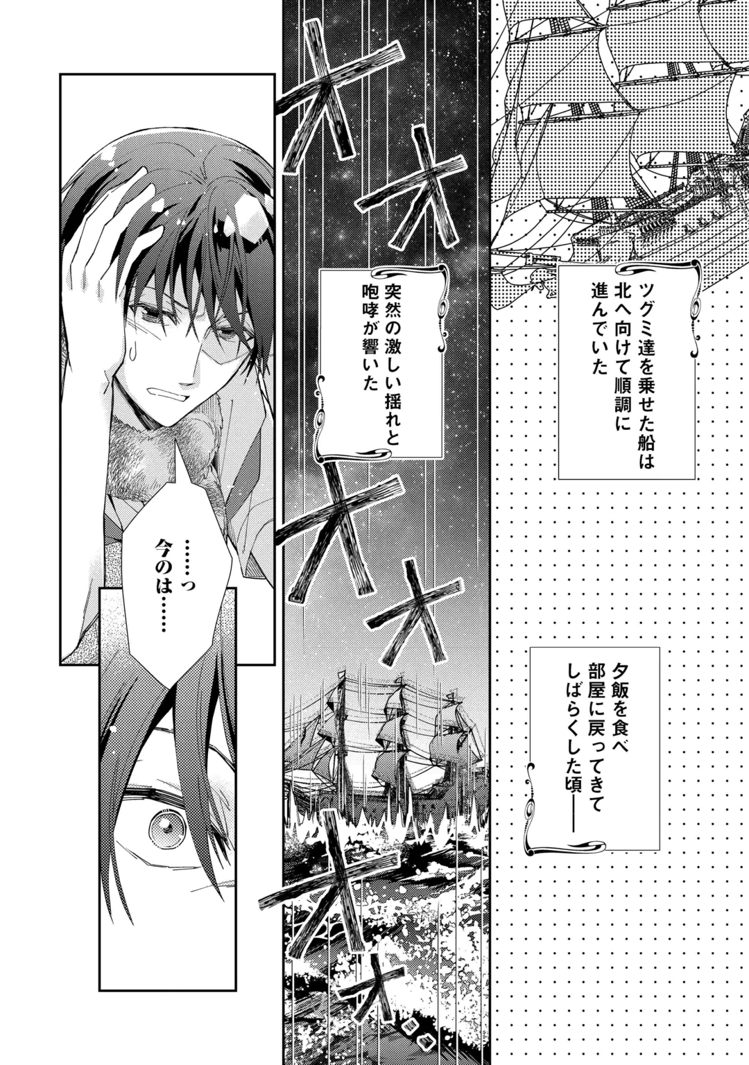 Nonbiri VRMMOki Chapter 111 2ページ
