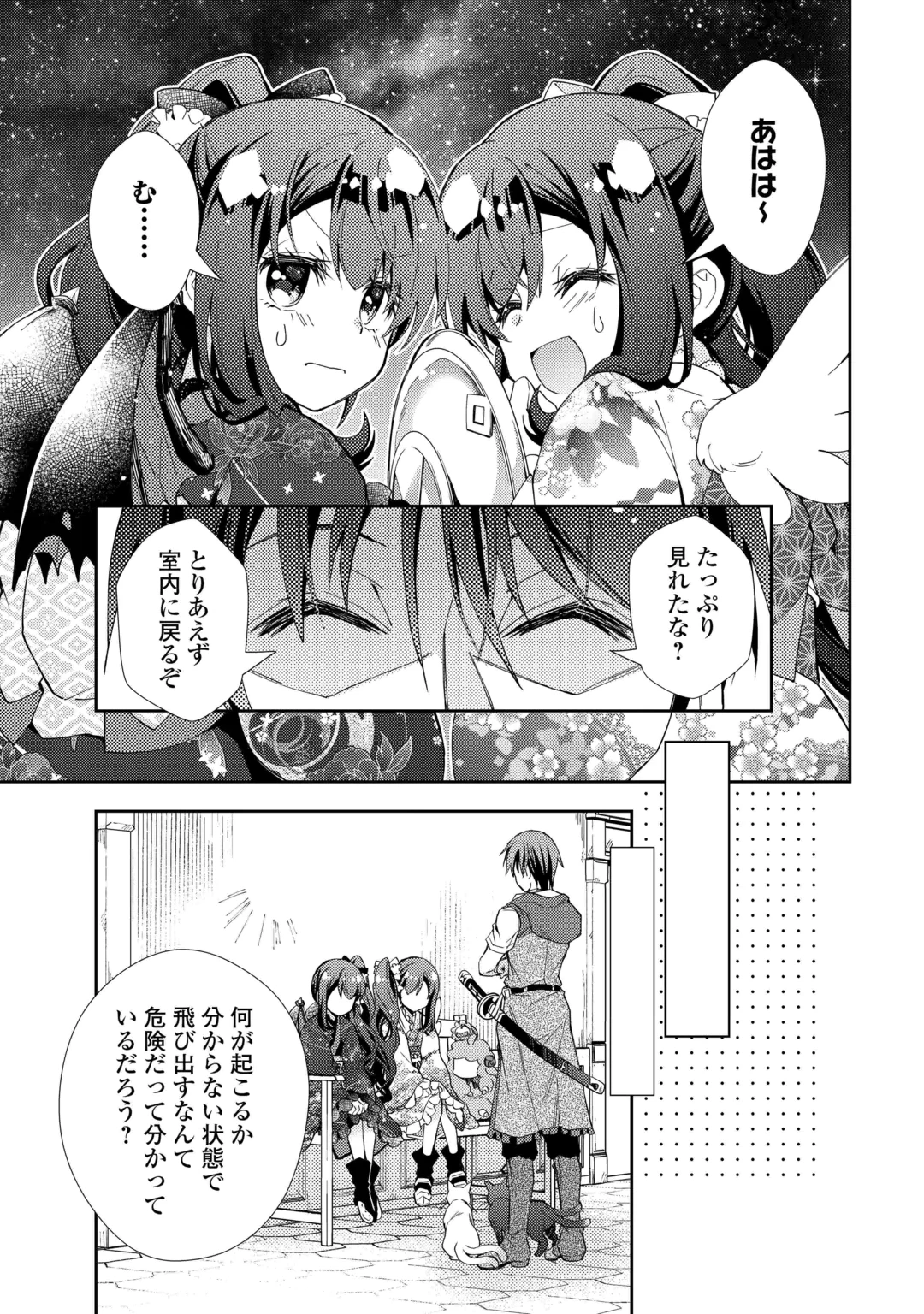 Nonbiri VRMMOki Chapter 111 11ページ