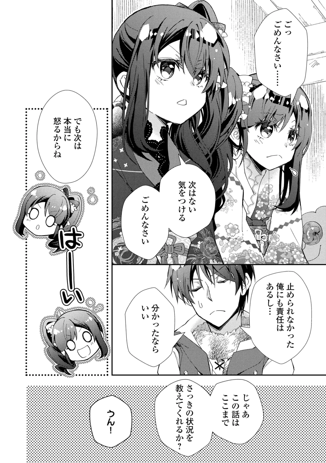 Nonbiri VRMMOki Chapter 111 12ページ