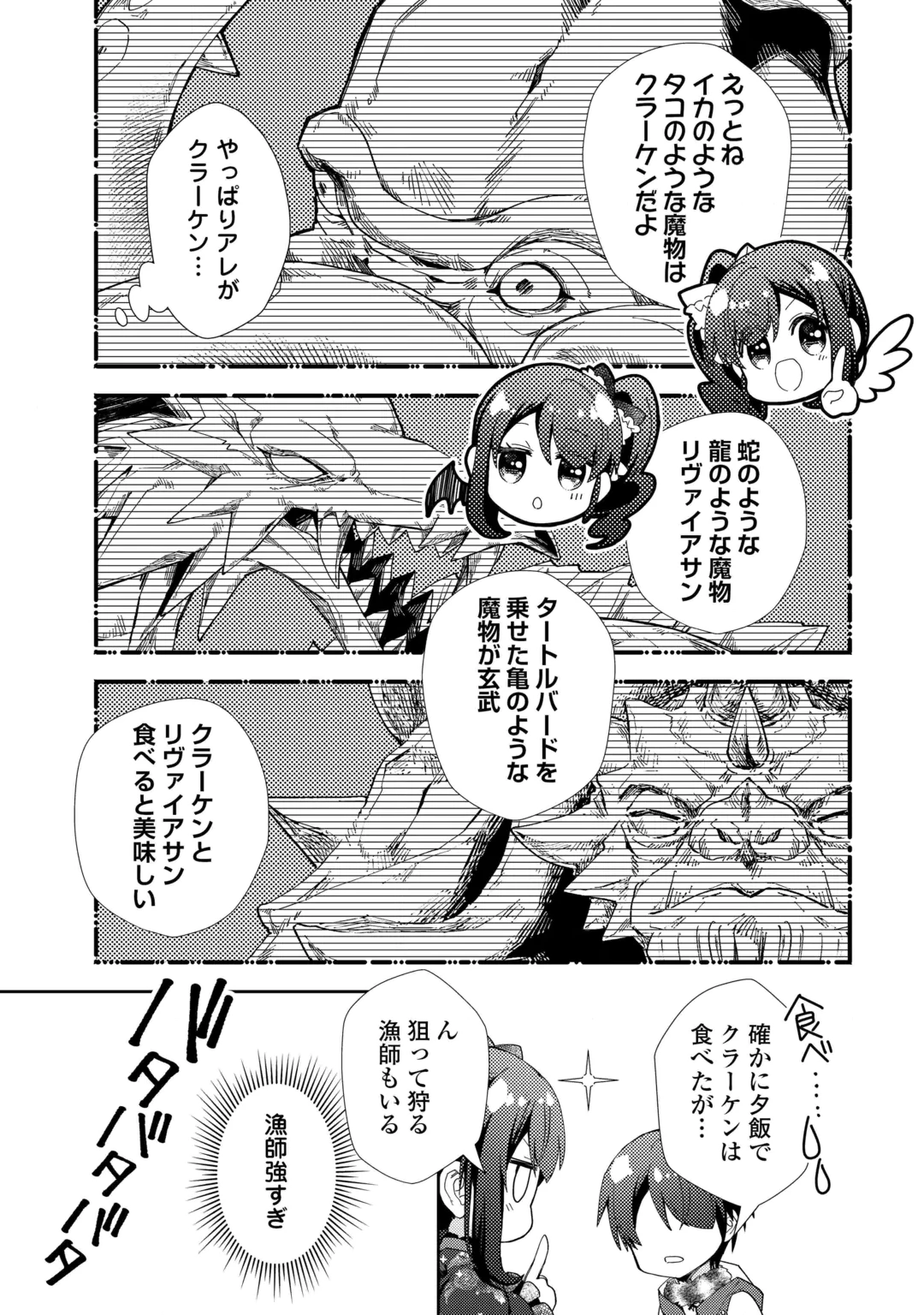 Nonbiri VRMMOki Chapter 111 13ページ