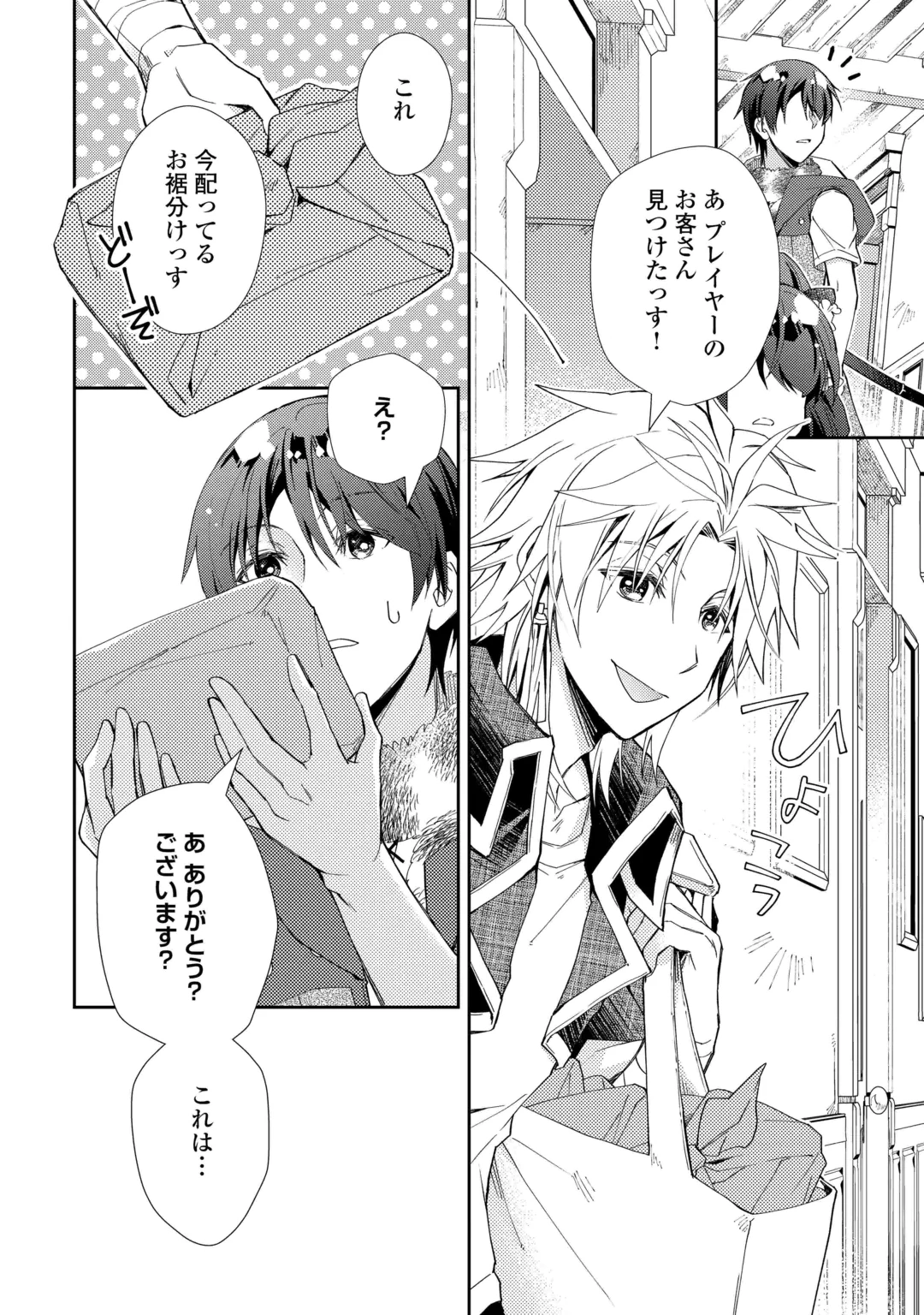 Nonbiri VRMMOki Chapter 111 14ページ