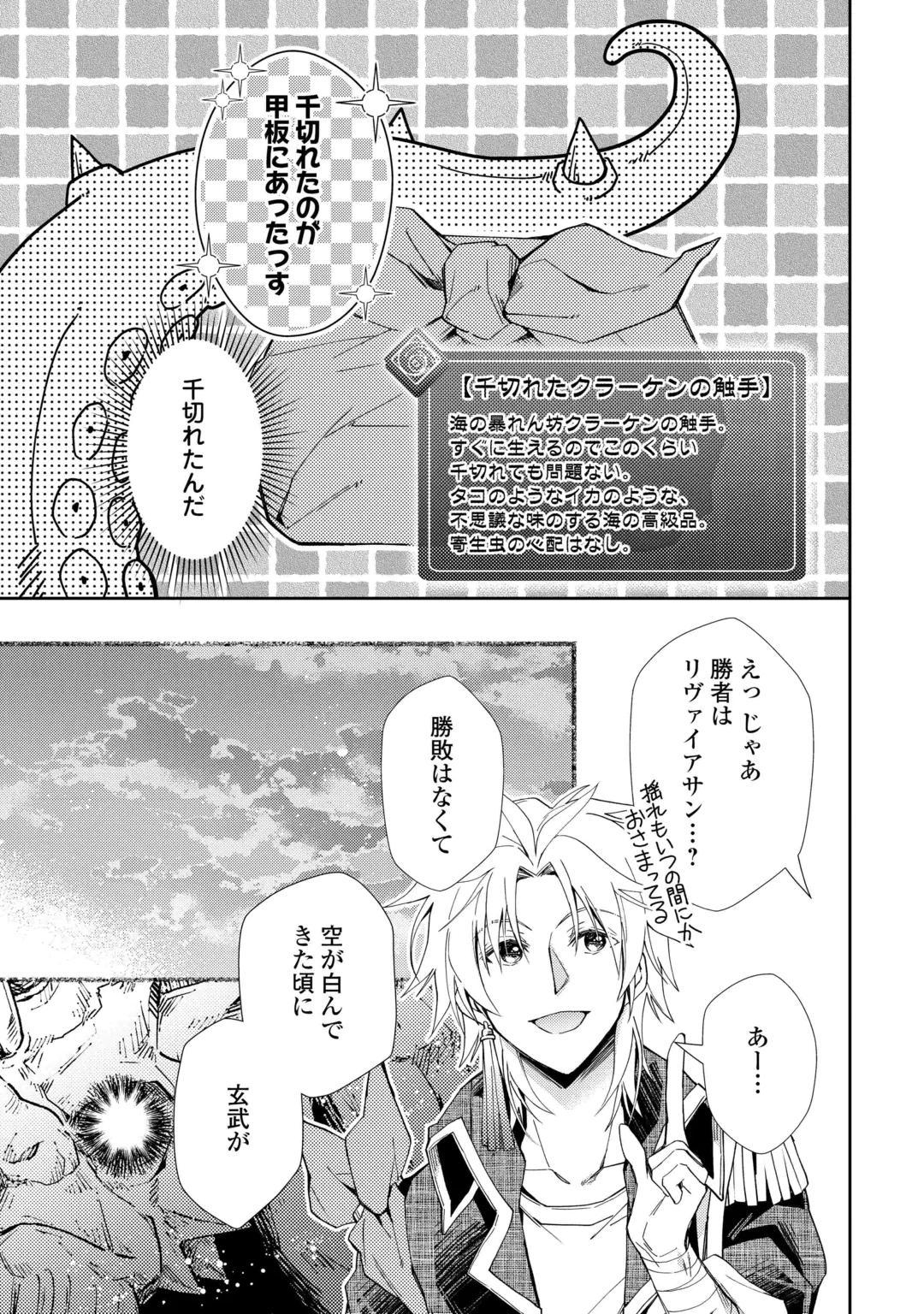 Nonbiri VRMMOki Chapter 111 15ページ