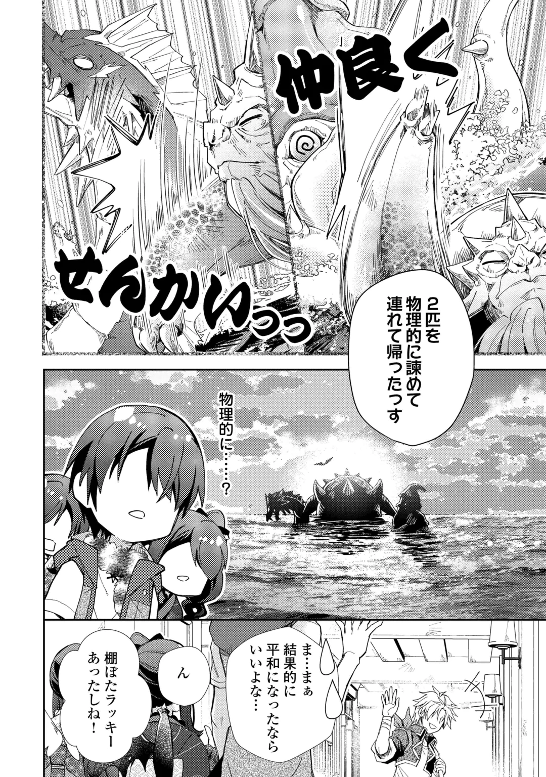 Nonbiri VRMMOki Chapter 111 16ページ