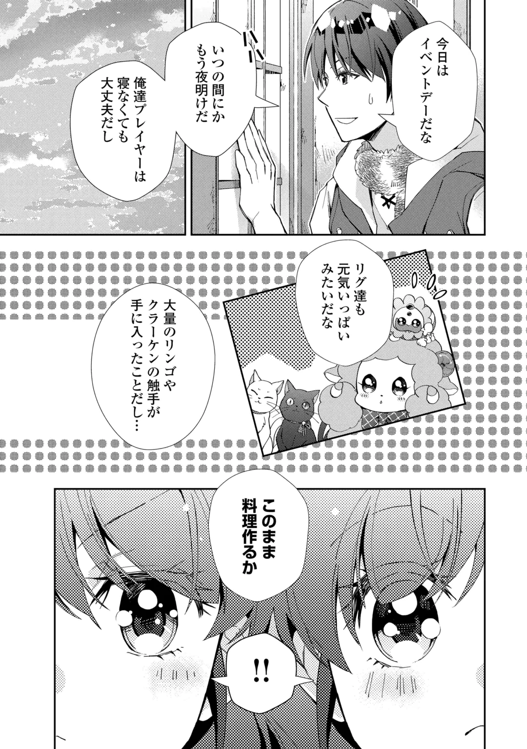 Nonbiri VRMMOki Chapter 111 17ページ