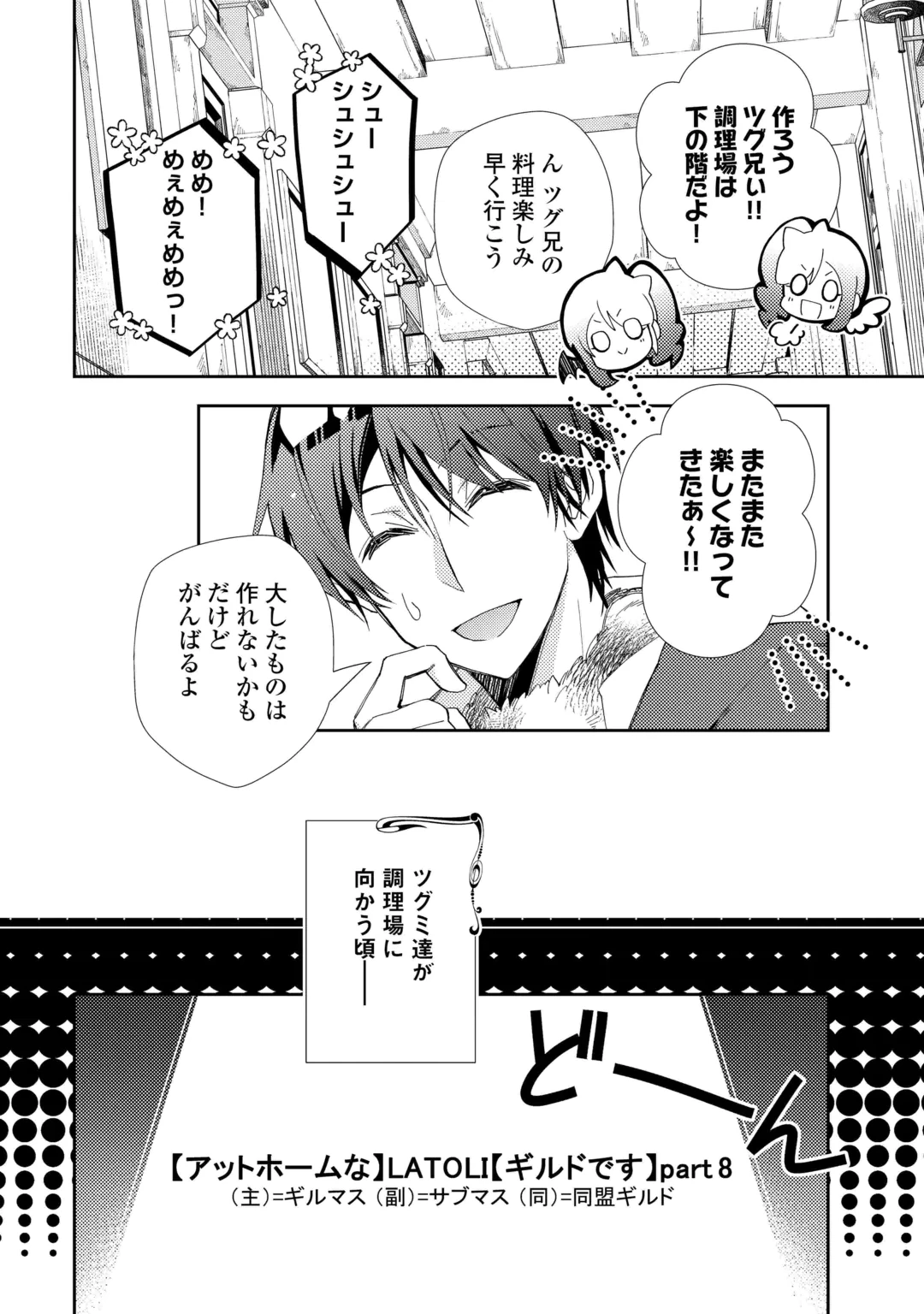 Nonbiri VRMMOki Chapter 111 18ページ