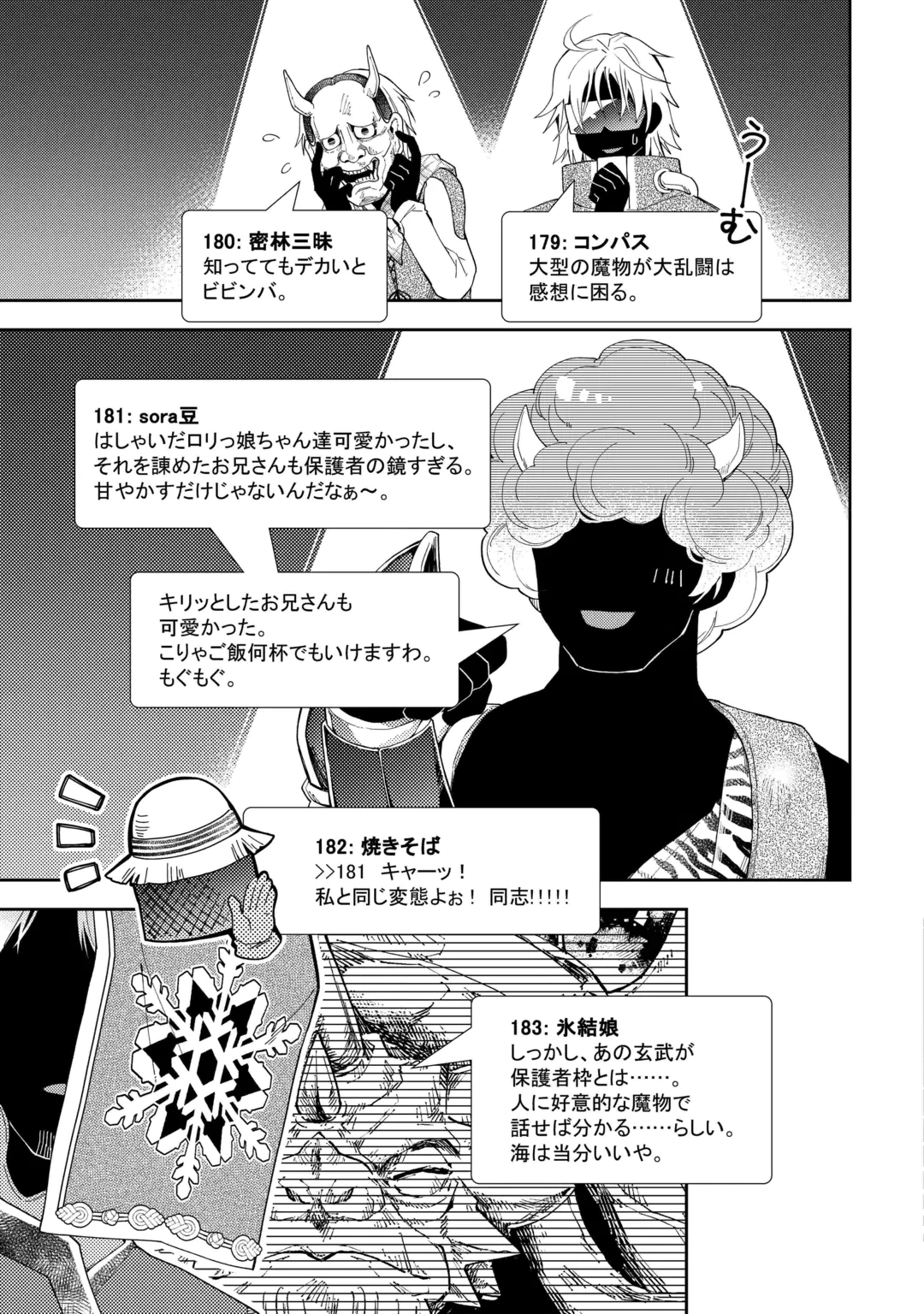 Nonbiri VRMMOki Chapter 111 19ページ
