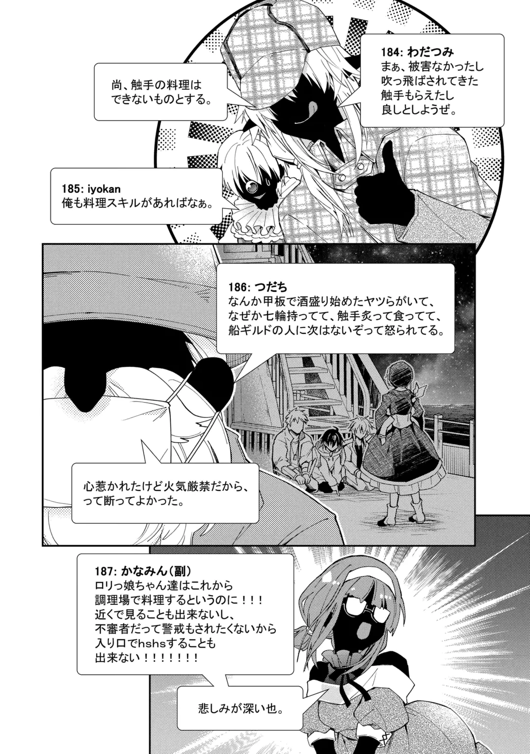 Nonbiri VRMMOki Chapter 111 20ページ