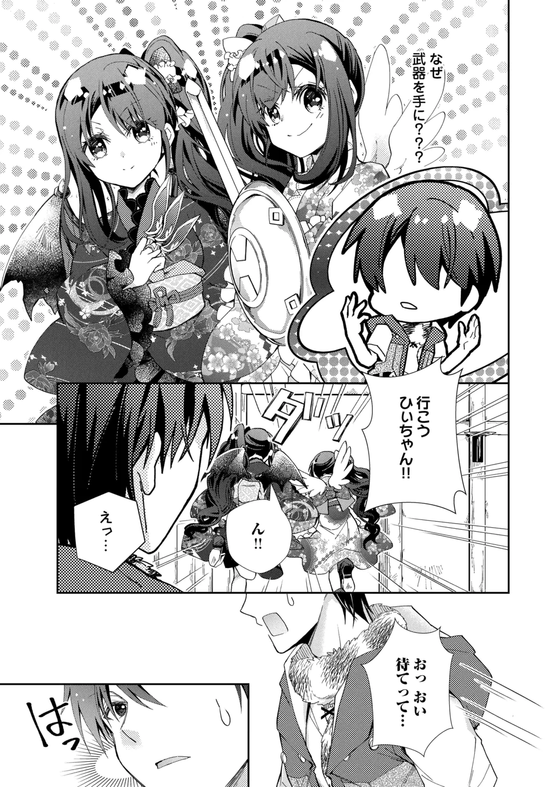 Nonbiri VRMMOki Chapter 111 3ページ