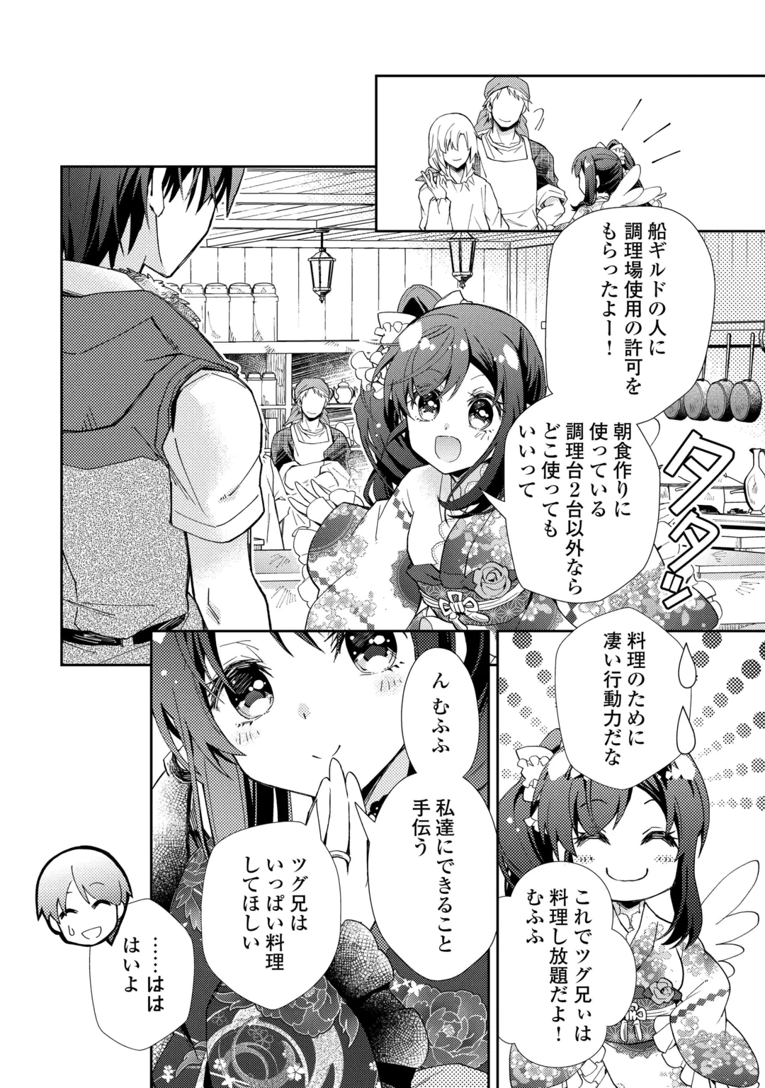 Nonbiri VRMMOki Chapter 111 22ページ