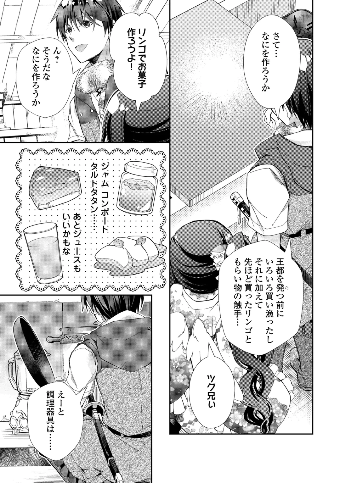 Nonbiri VRMMOki Chapter 111 23ページ