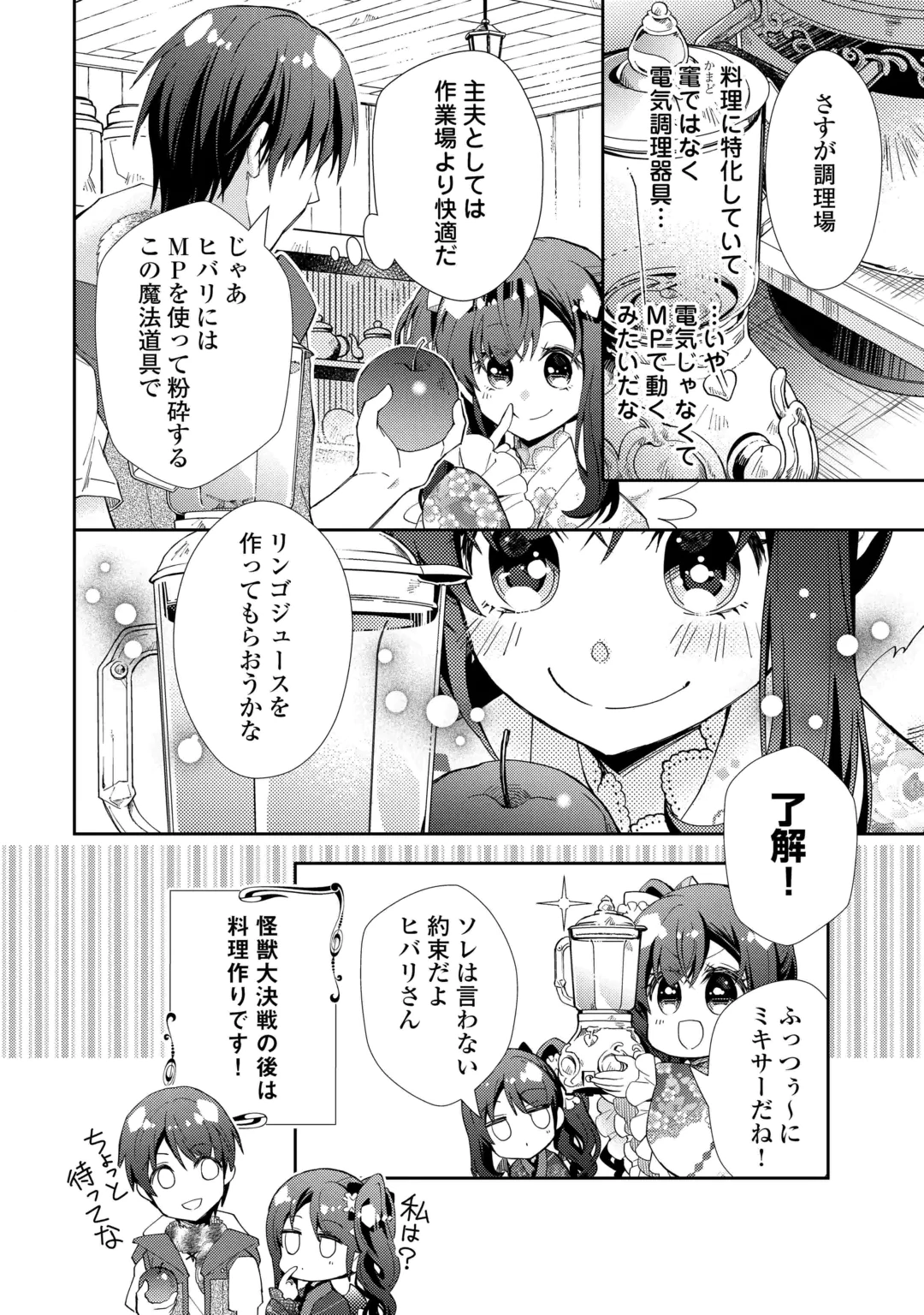 Nonbiri VRMMOki Chapter 111 24ページ