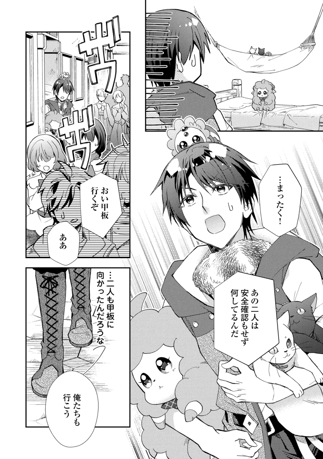 Nonbiri VRMMOki Chapter 111 4ページ