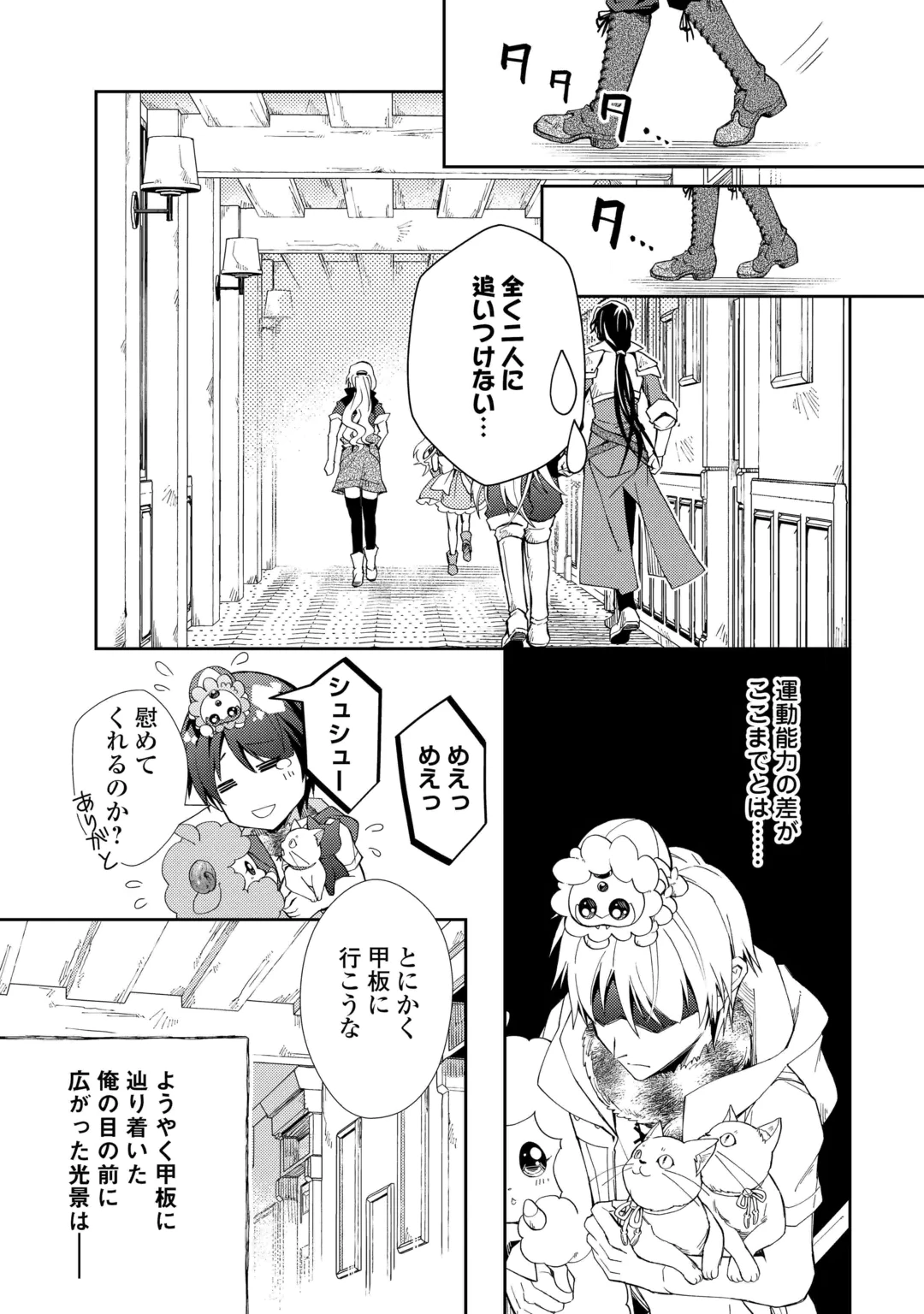 Nonbiri VRMMOki Chapter 111 5ページ