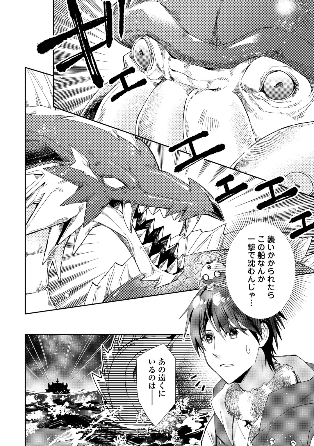 Nonbiri VRMMOki Chapter 111 8ページ