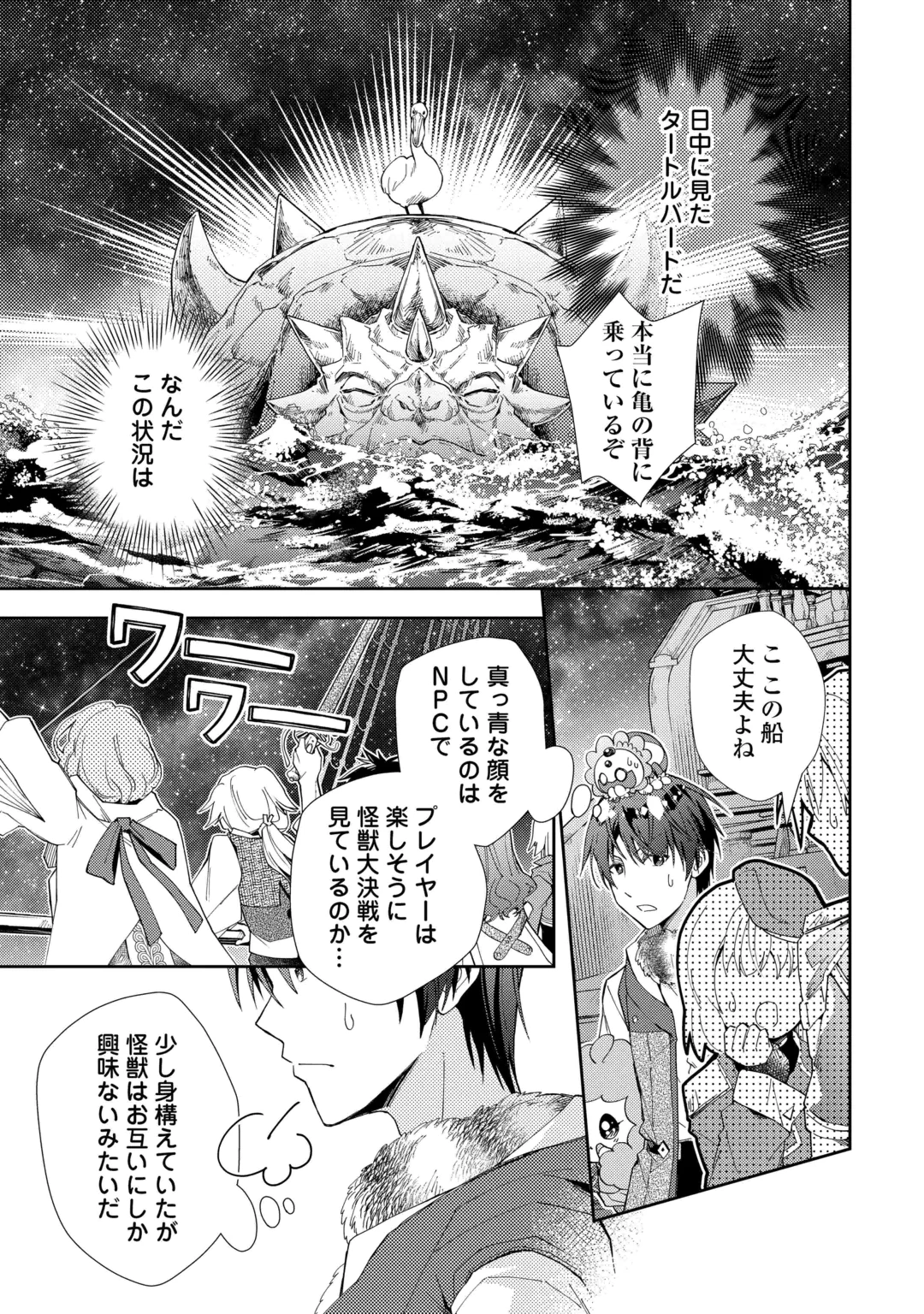 Nonbiri VRMMOki Chapter 111 9ページ