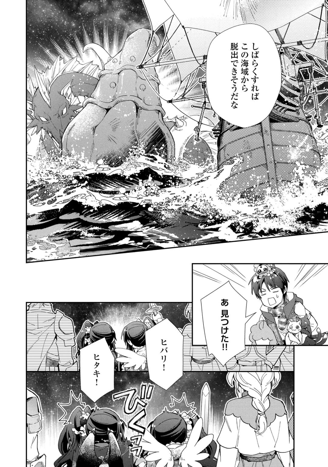 Nonbiri VRMMOki Chapter 111 10ページ