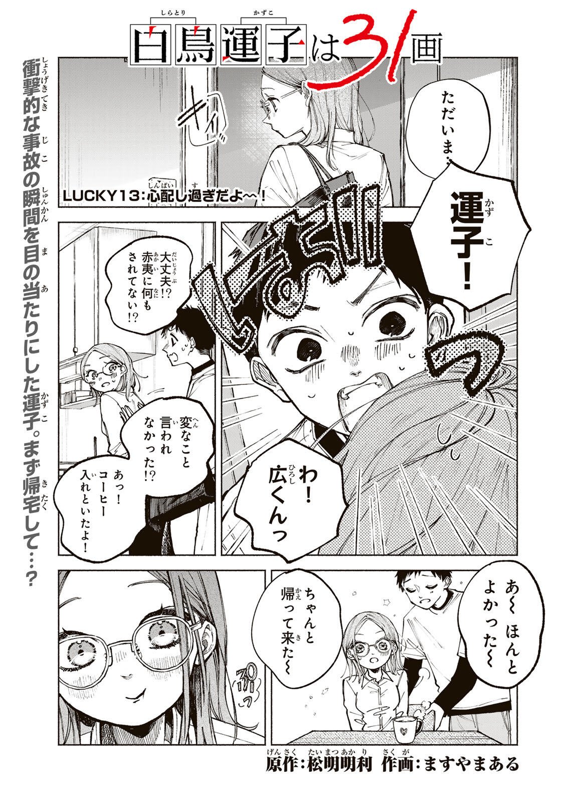 Shiratori Kazuko wa 31 Kaku Chapter 13 1ページ