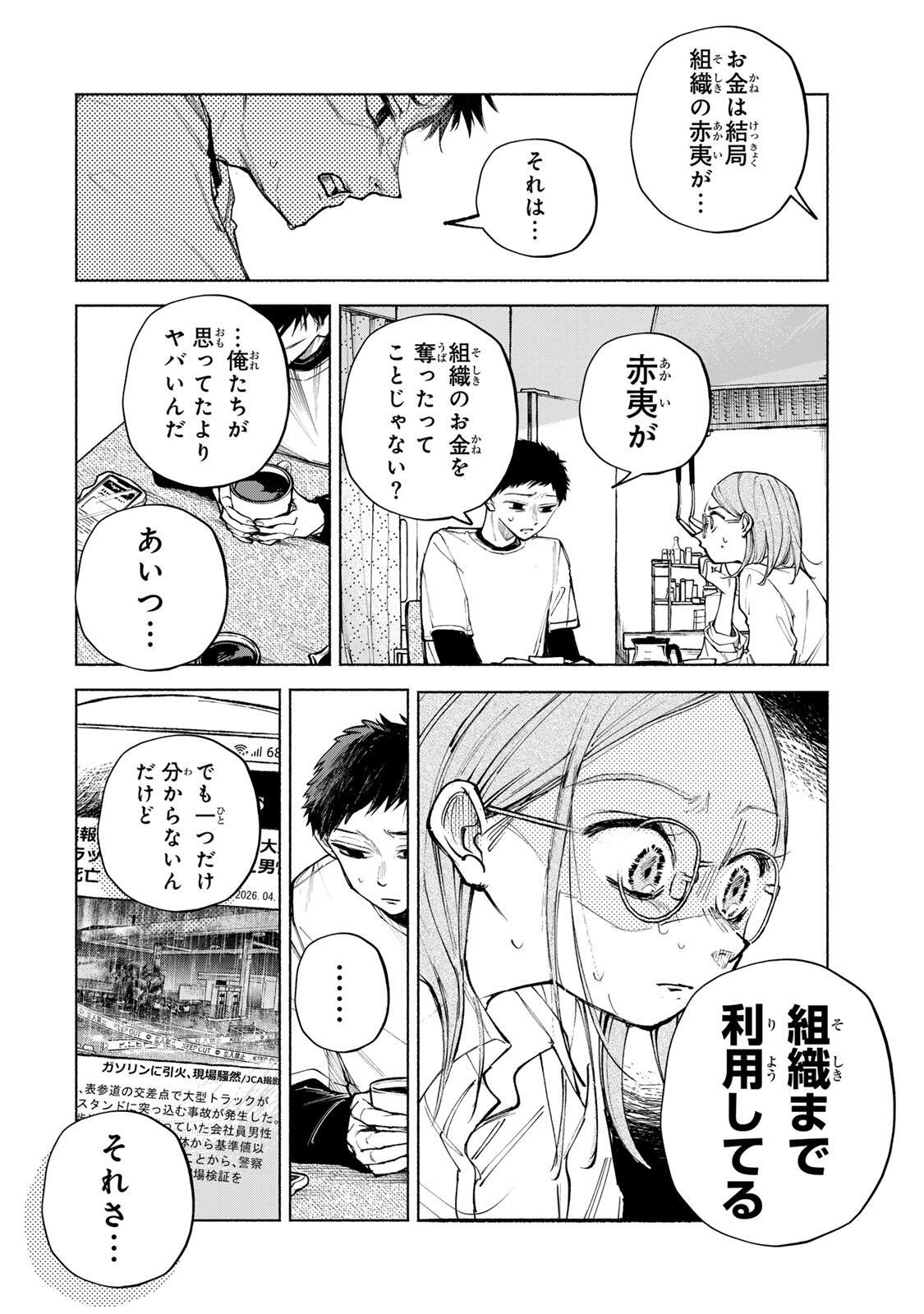 Shiratori Kazuko wa 31 Kaku Chapter 13 12ページ