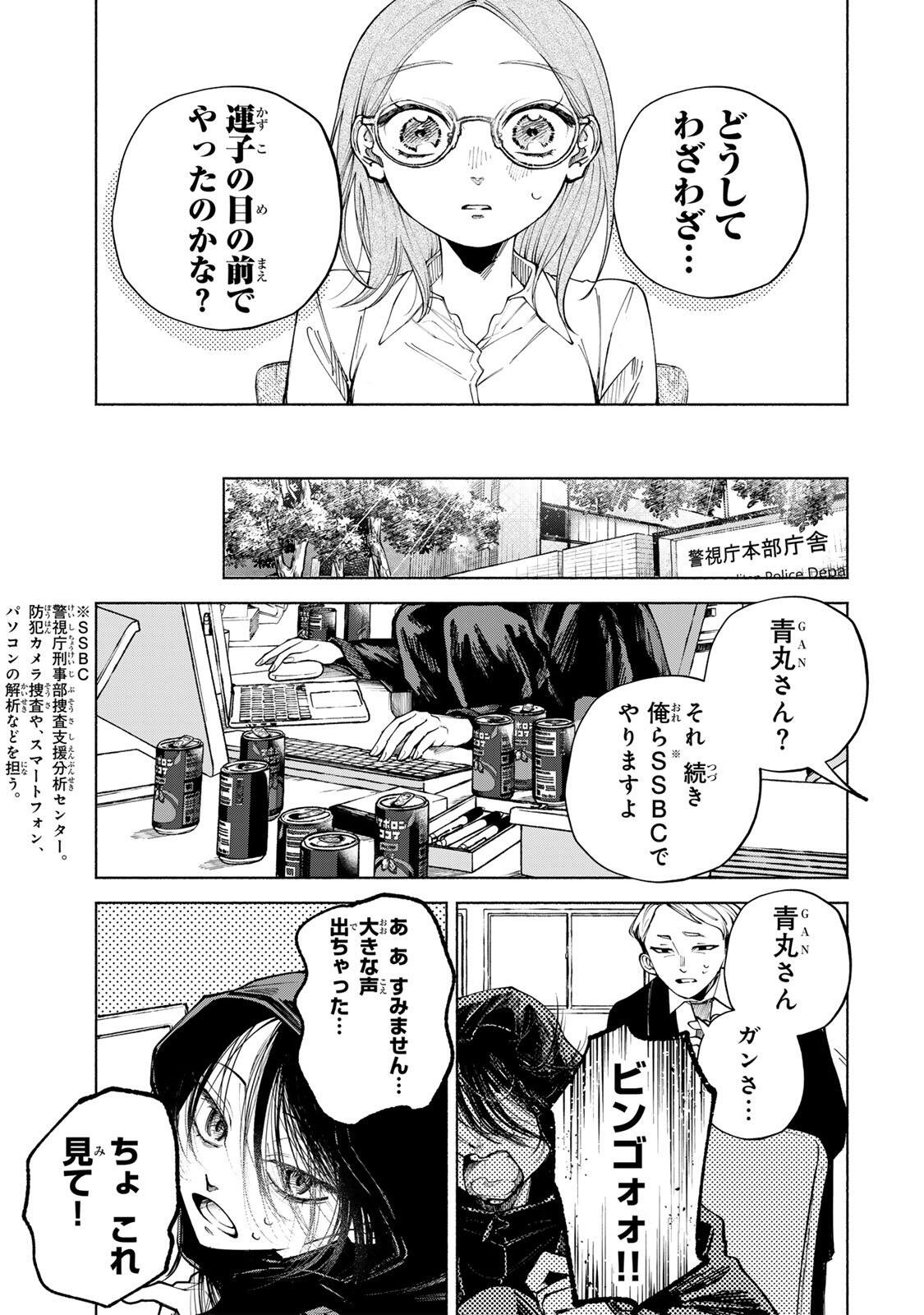 Shiratori Kazuko wa 31 Kaku Chapter 13 13ページ