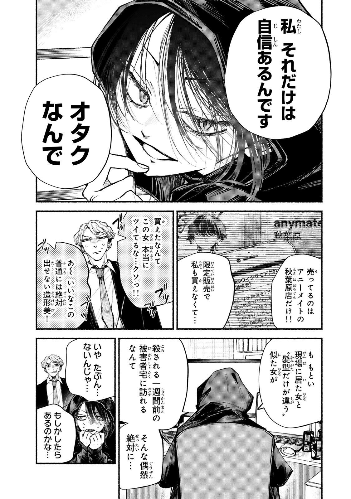 Shiratori Kazuko wa 31 Kaku Chapter 13 17ページ