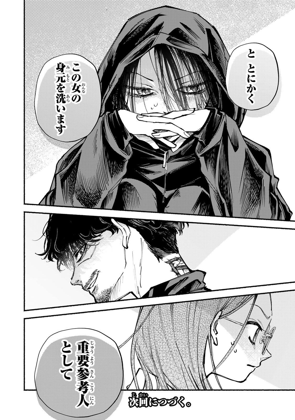 Shiratori Kazuko wa 31 Kaku Chapter 13 18ページ