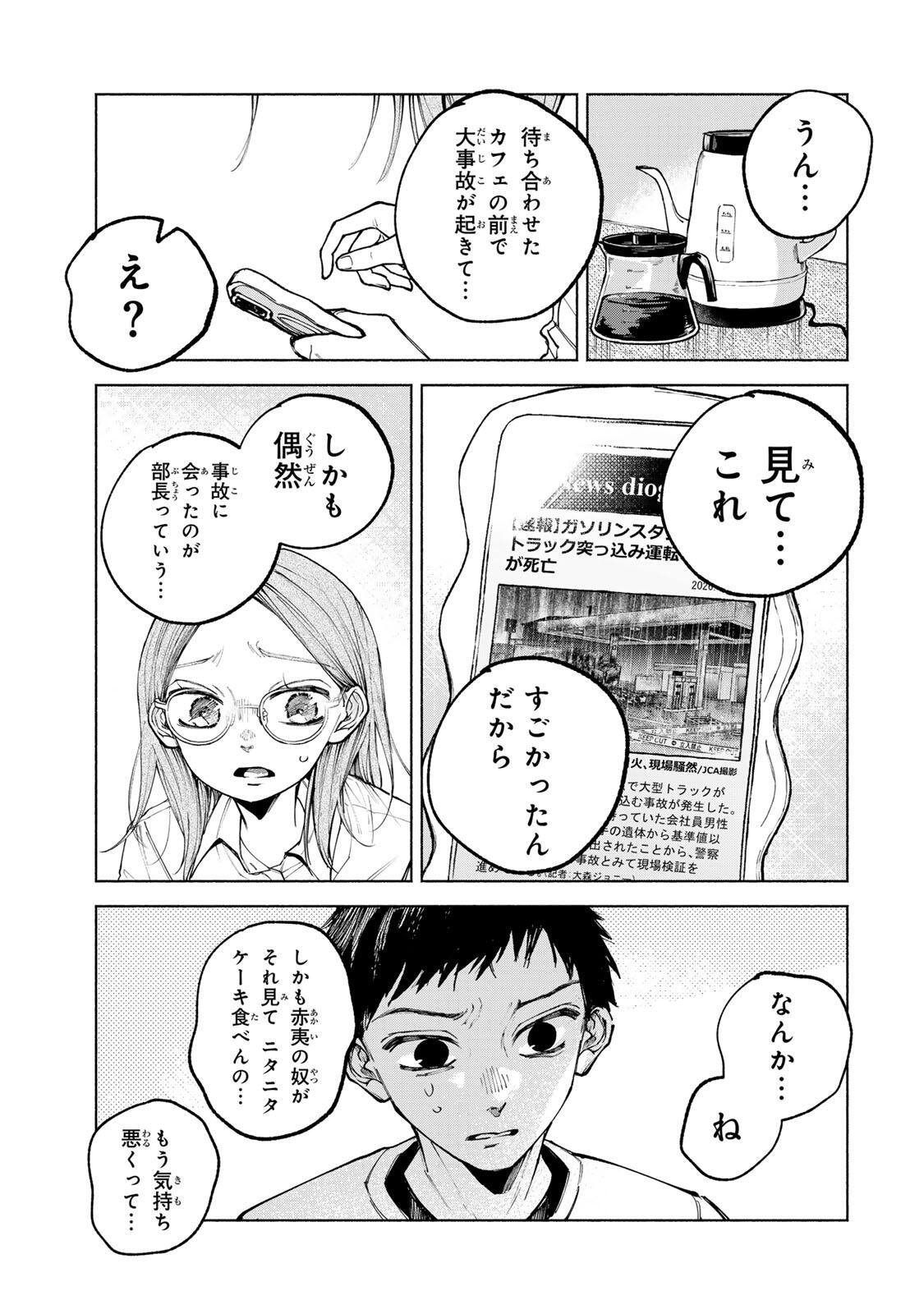 Shiratori Kazuko wa 31 Kaku Chapter 13 3ページ