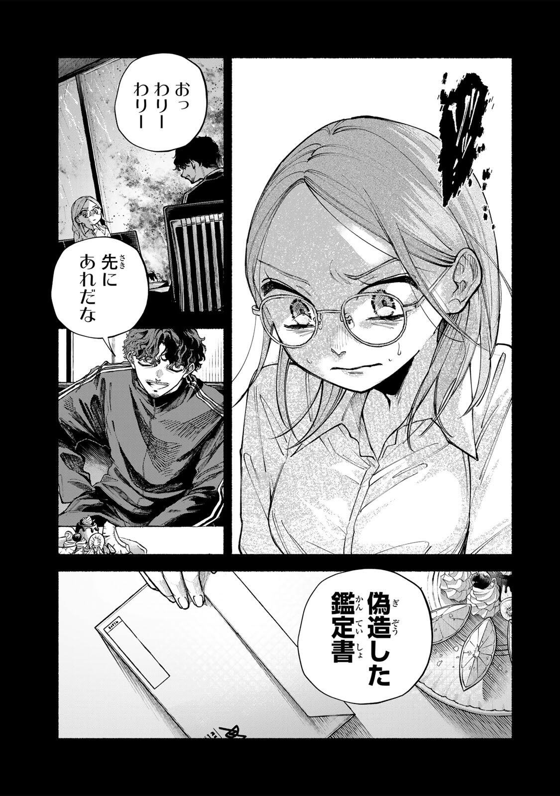 Shiratori Kazuko wa 31 Kaku Chapter 13 5ページ
