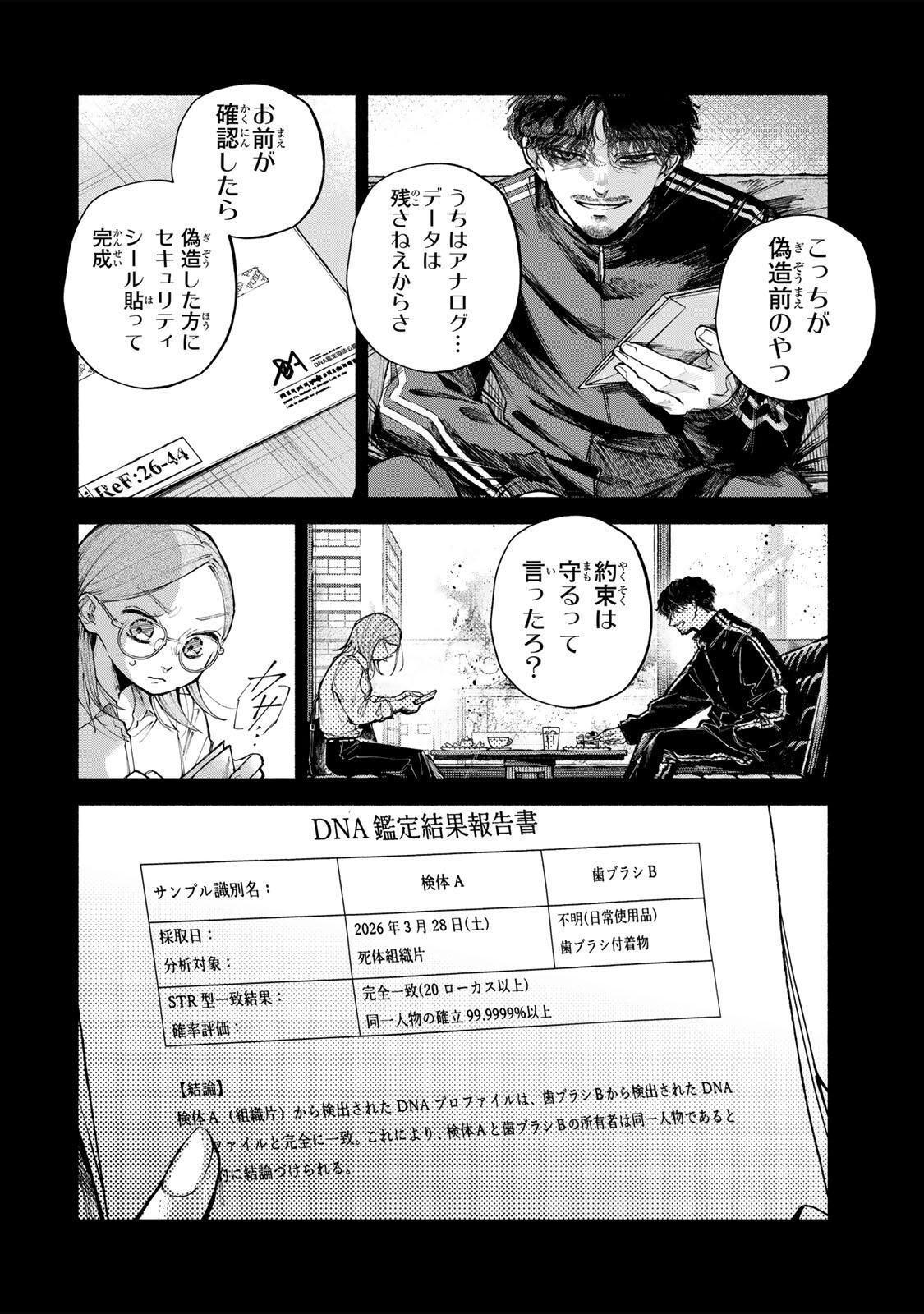 Shiratori Kazuko wa 31 Kaku Chapter 13 6ページ