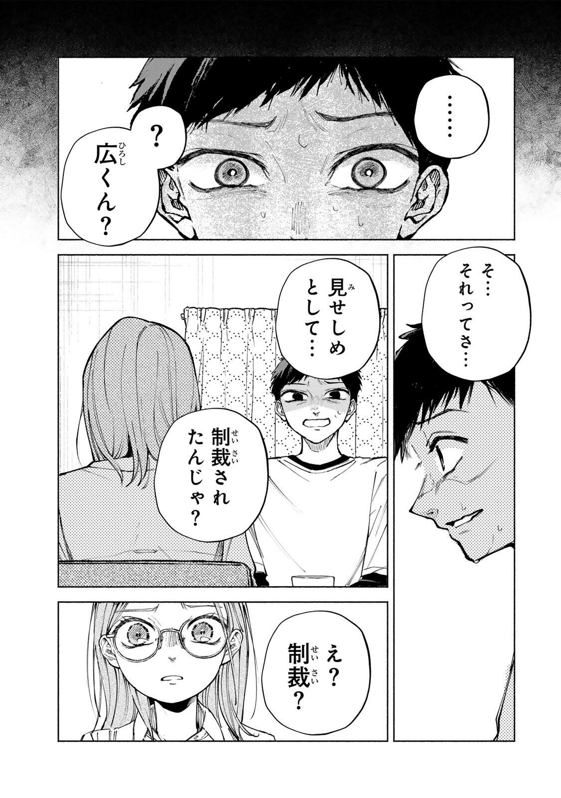Shiratori Kazuko wa 31 Kaku Chapter 13 9ページ