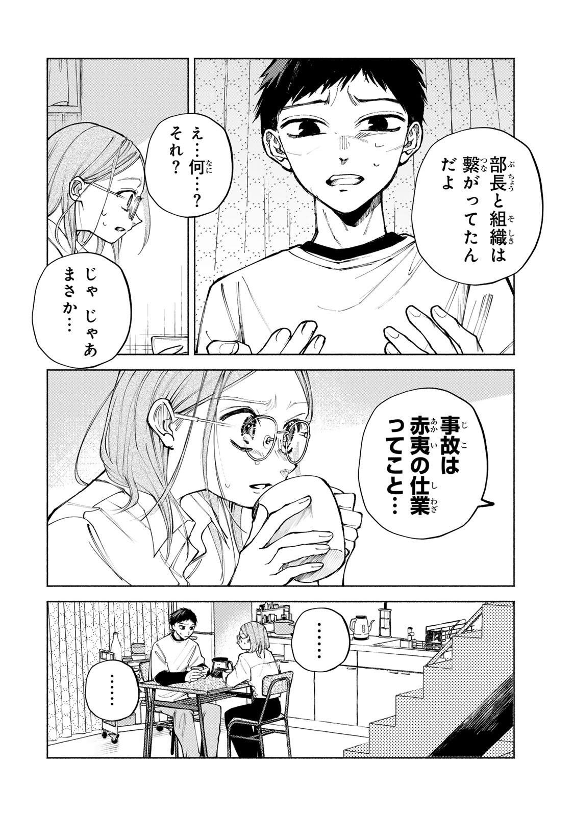 Shiratori Kazuko wa 31 Kaku Chapter 13 10ページ