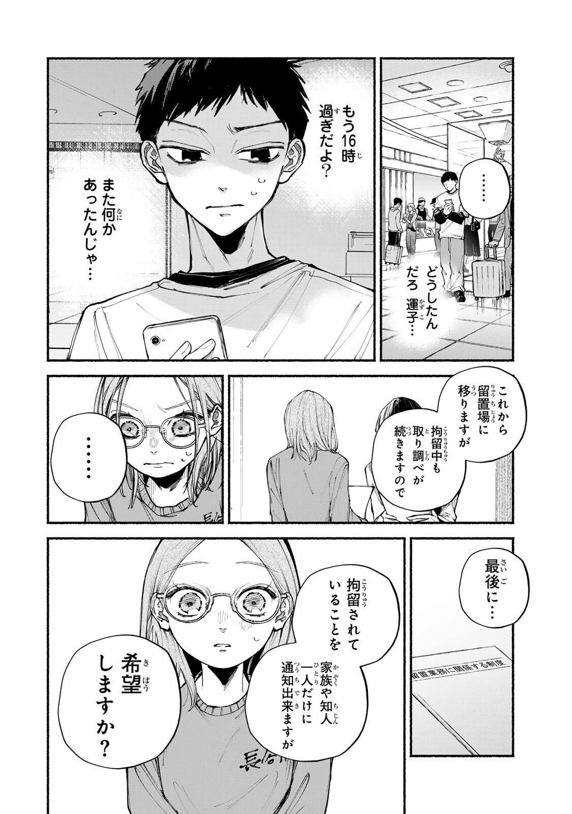 Shiratori Kazuko wa 31 Kaku Chapter 14 14ページ