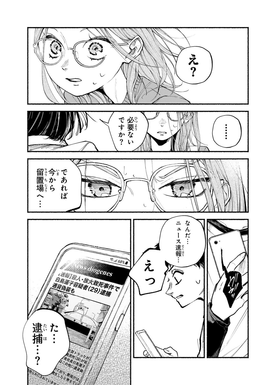 Shiratori Kazuko wa 31 Kaku Chapter 14 15ページ