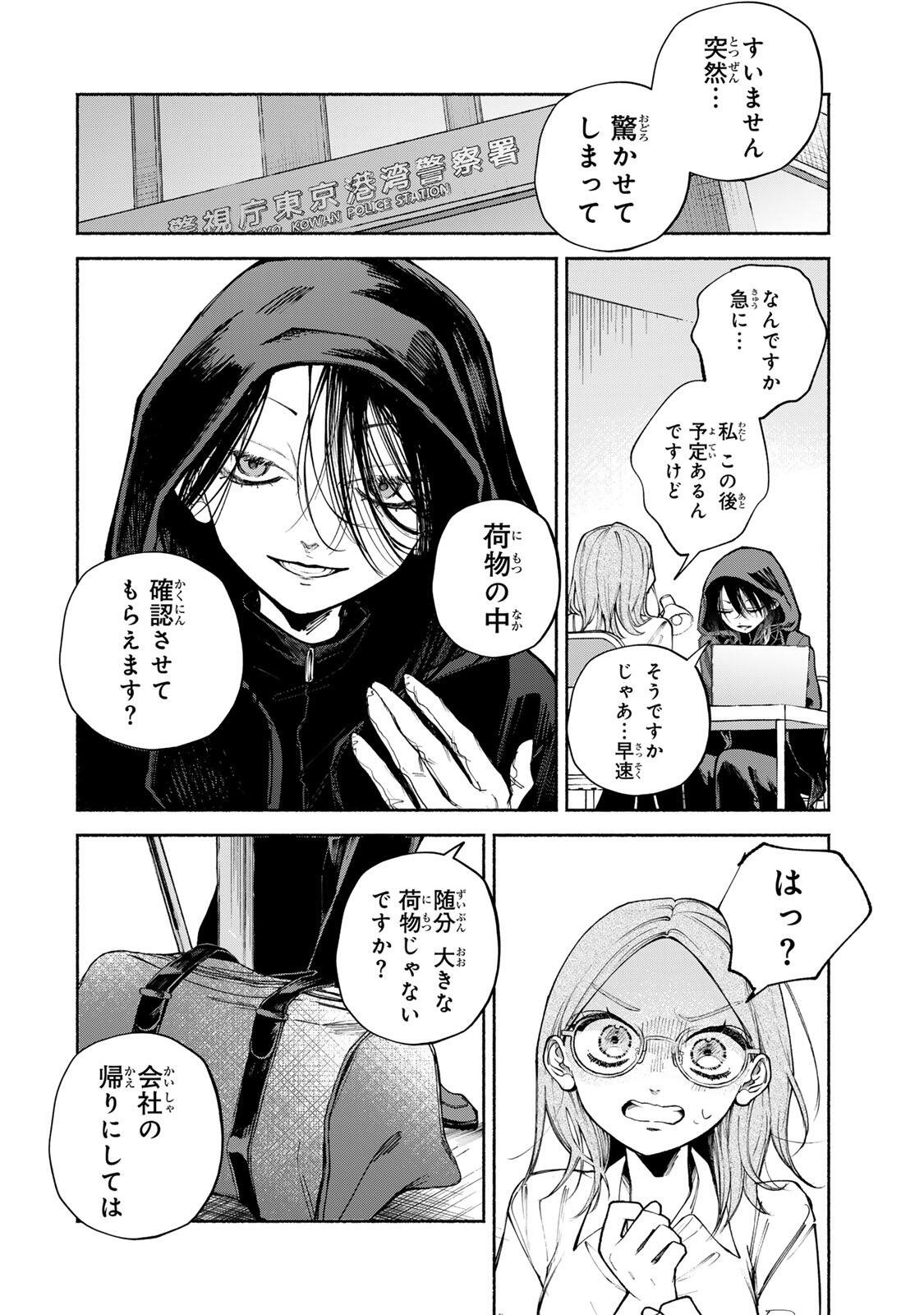 Shiratori Kazuko wa 31 Kaku Chapter 14 4ページ