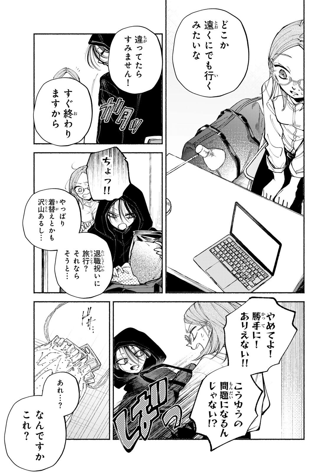 Shiratori Kazuko wa 31 Kaku Chapter 14 5ページ