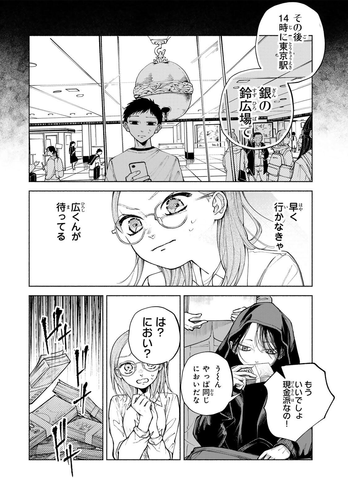 Shiratori Kazuko wa 31 Kaku Chapter 14 8ページ