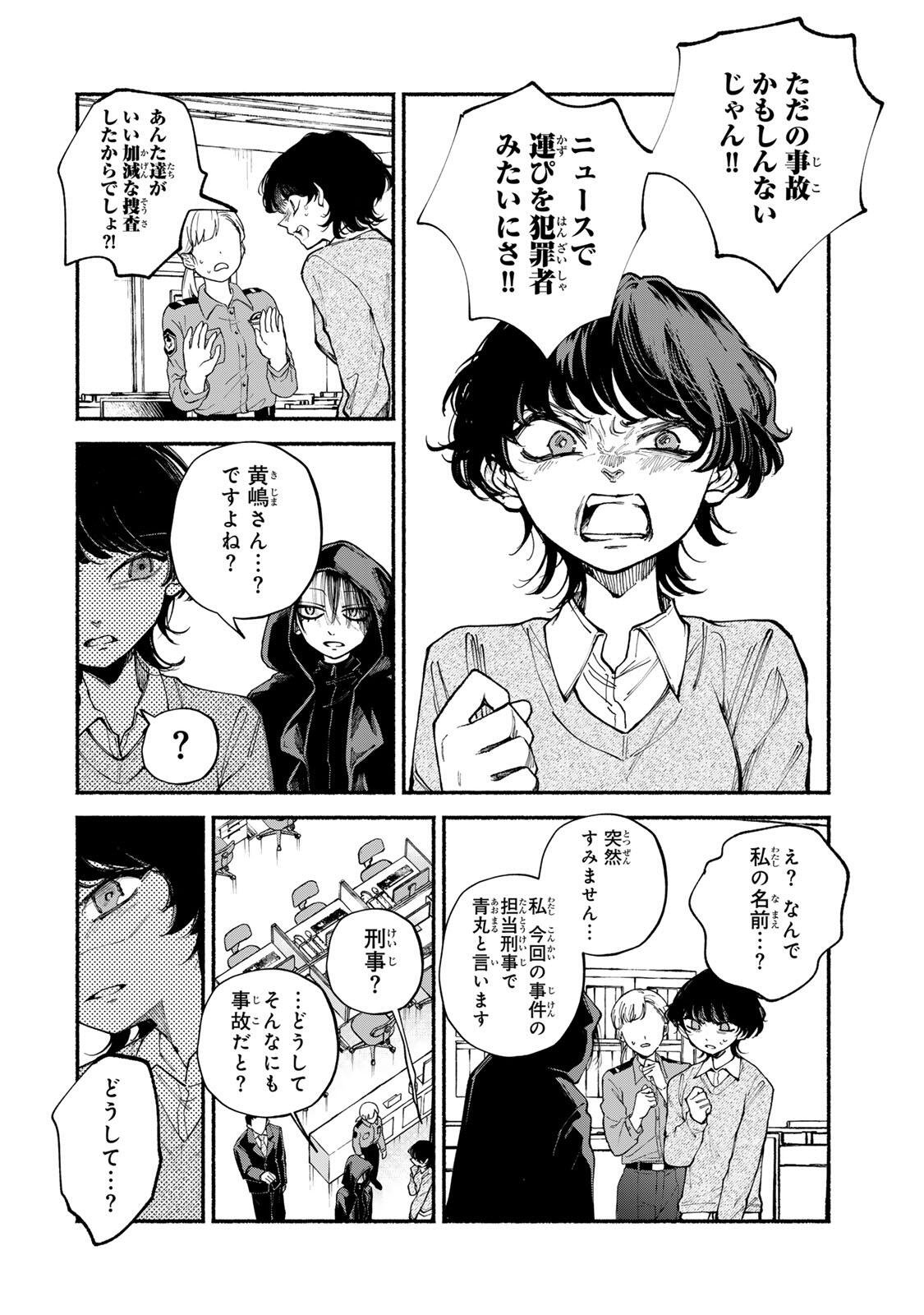 Shiratori Kazuko wa 31 Kaku Chapter 15 2ページ