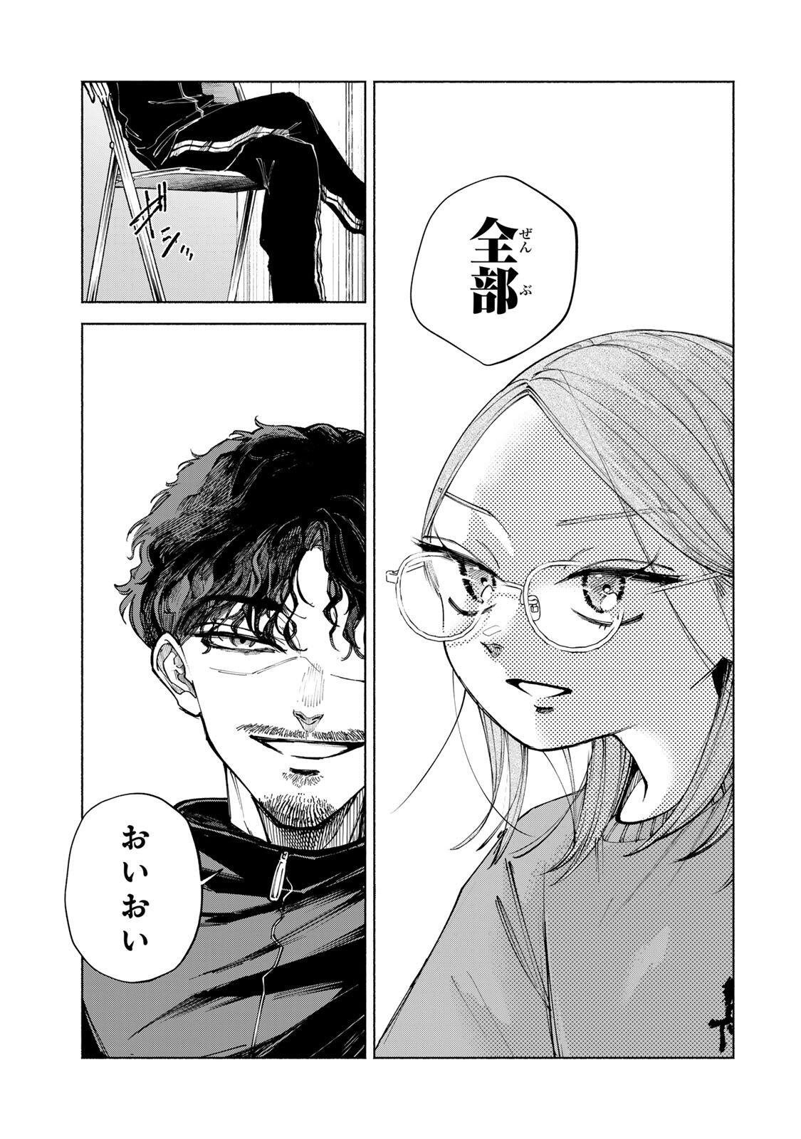Shiratori Kazuko wa 31 Kaku Chapter 15 11ページ
