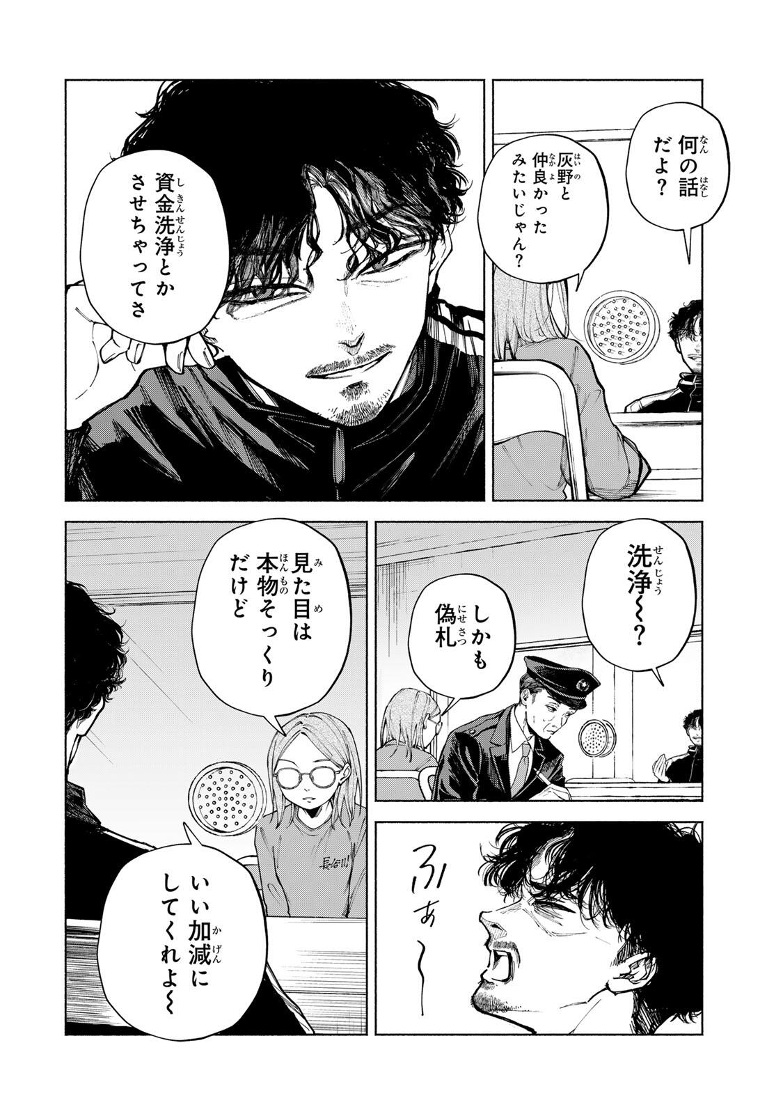 Shiratori Kazuko wa 31 Kaku Chapter 15 12ページ