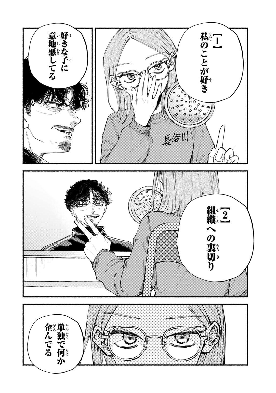 Shiratori Kazuko wa 31 Kaku Chapter 15 16ページ