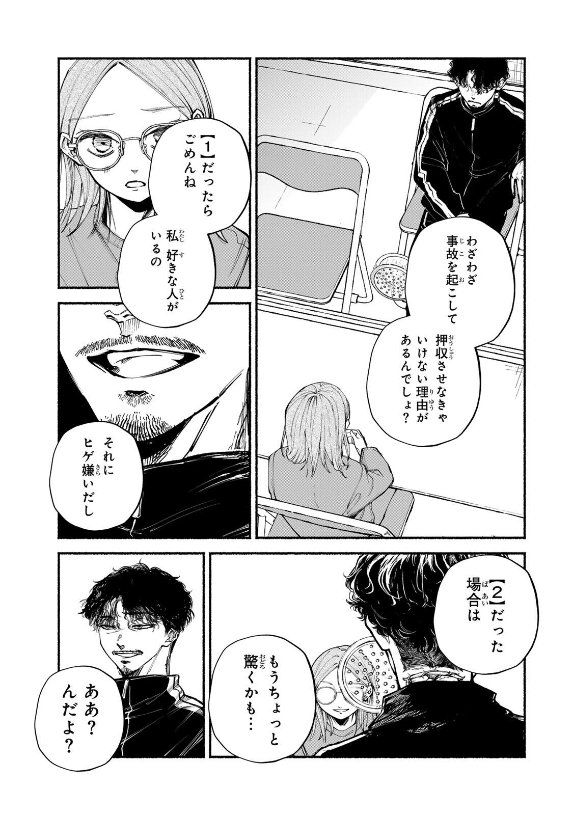 Shiratori Kazuko wa 31 Kaku Chapter 15 17ページ