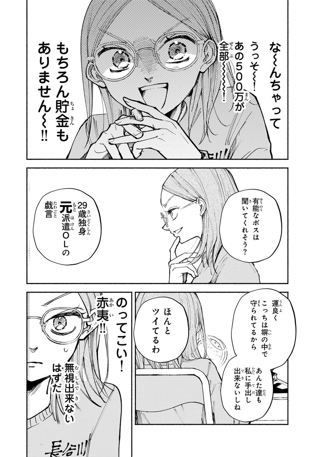 Shiratori Kazuko wa 31 Kaku Chapter 15 20ページ