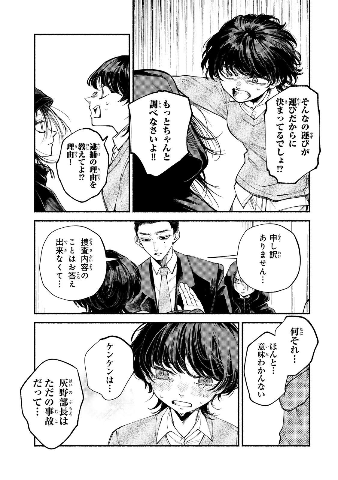 Shiratori Kazuko wa 31 Kaku Chapter 15 3ページ