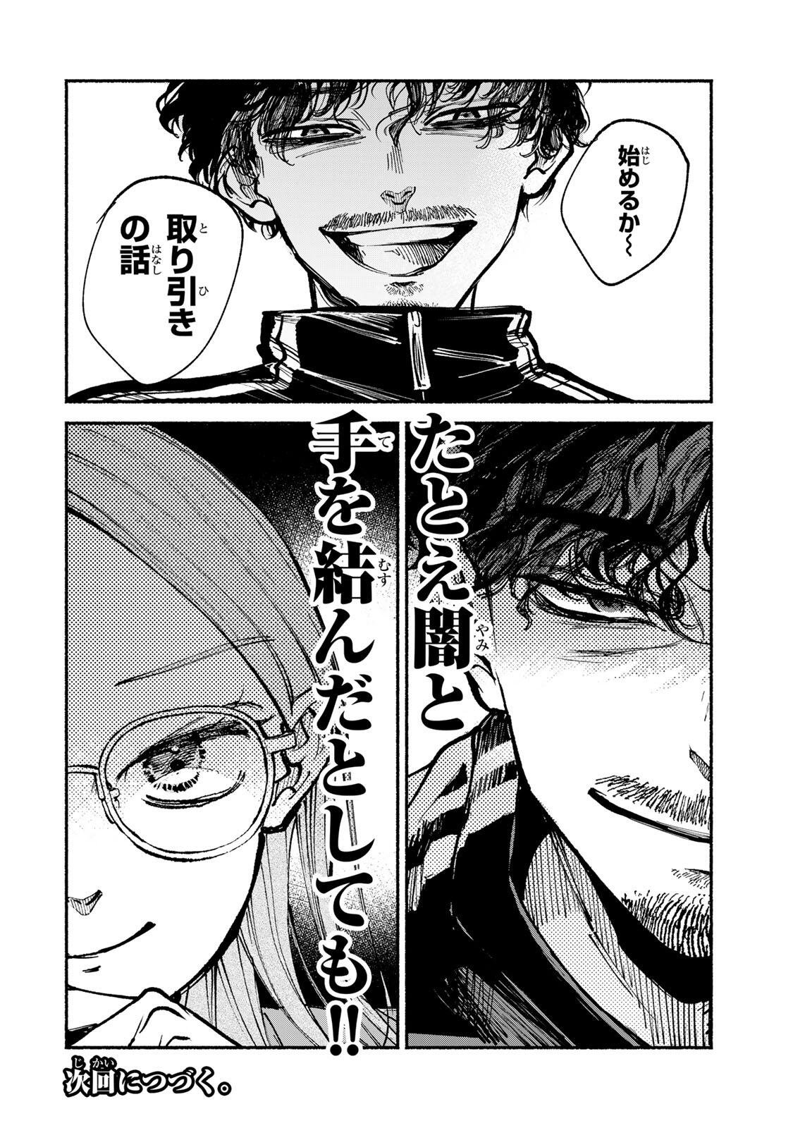 Shiratori Kazuko wa 31 Kaku Chapter 15 22ページ