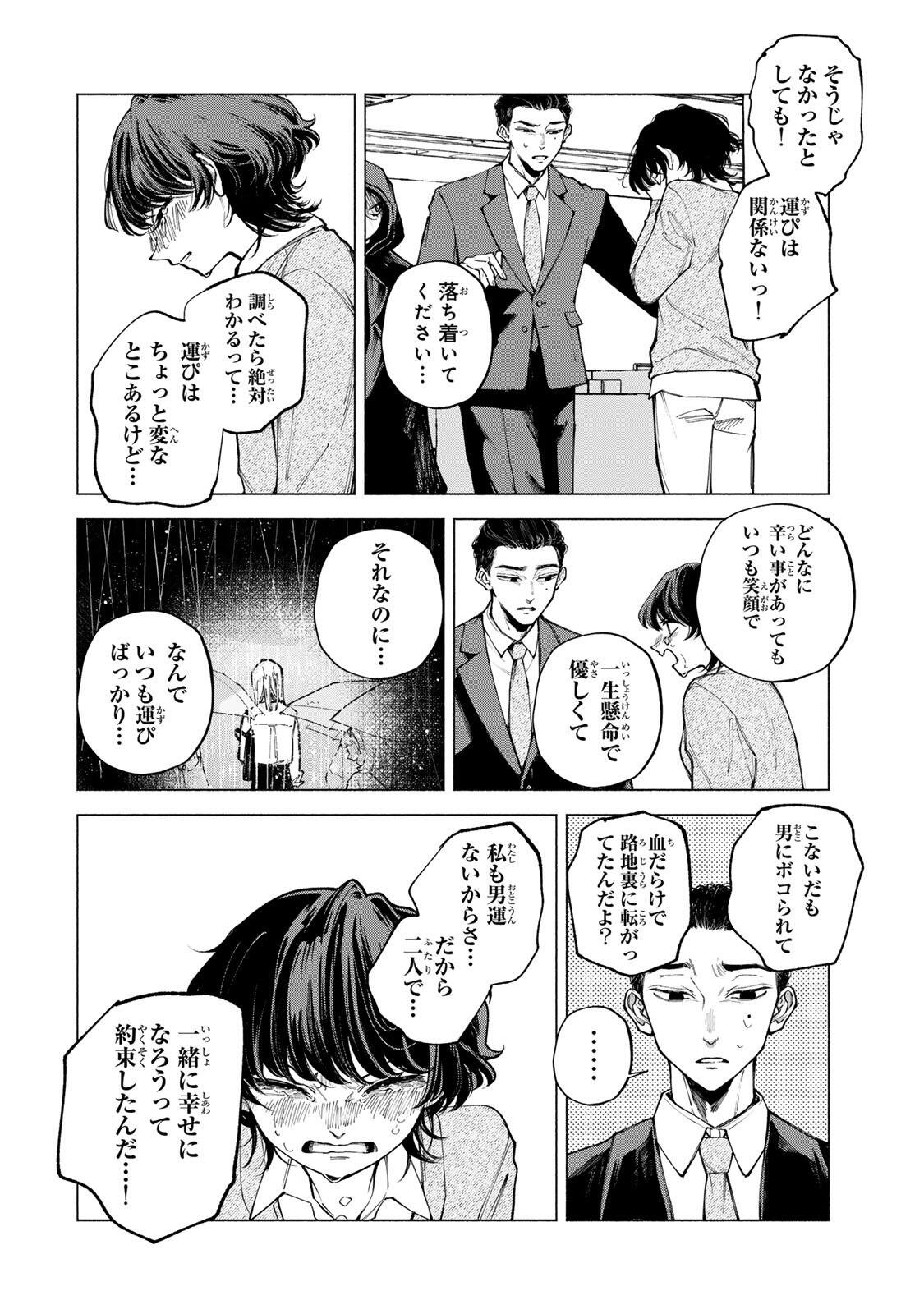 Shiratori Kazuko wa 31 Kaku Chapter 15 4ページ
