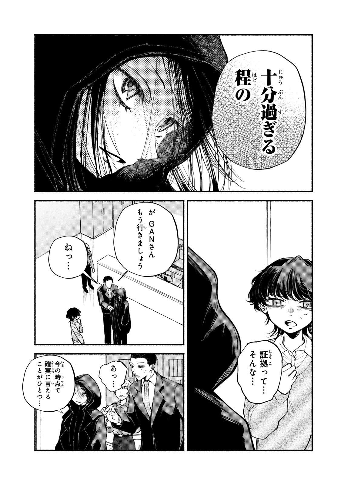 Shiratori Kazuko wa 31 Kaku Chapter 15 7ページ
