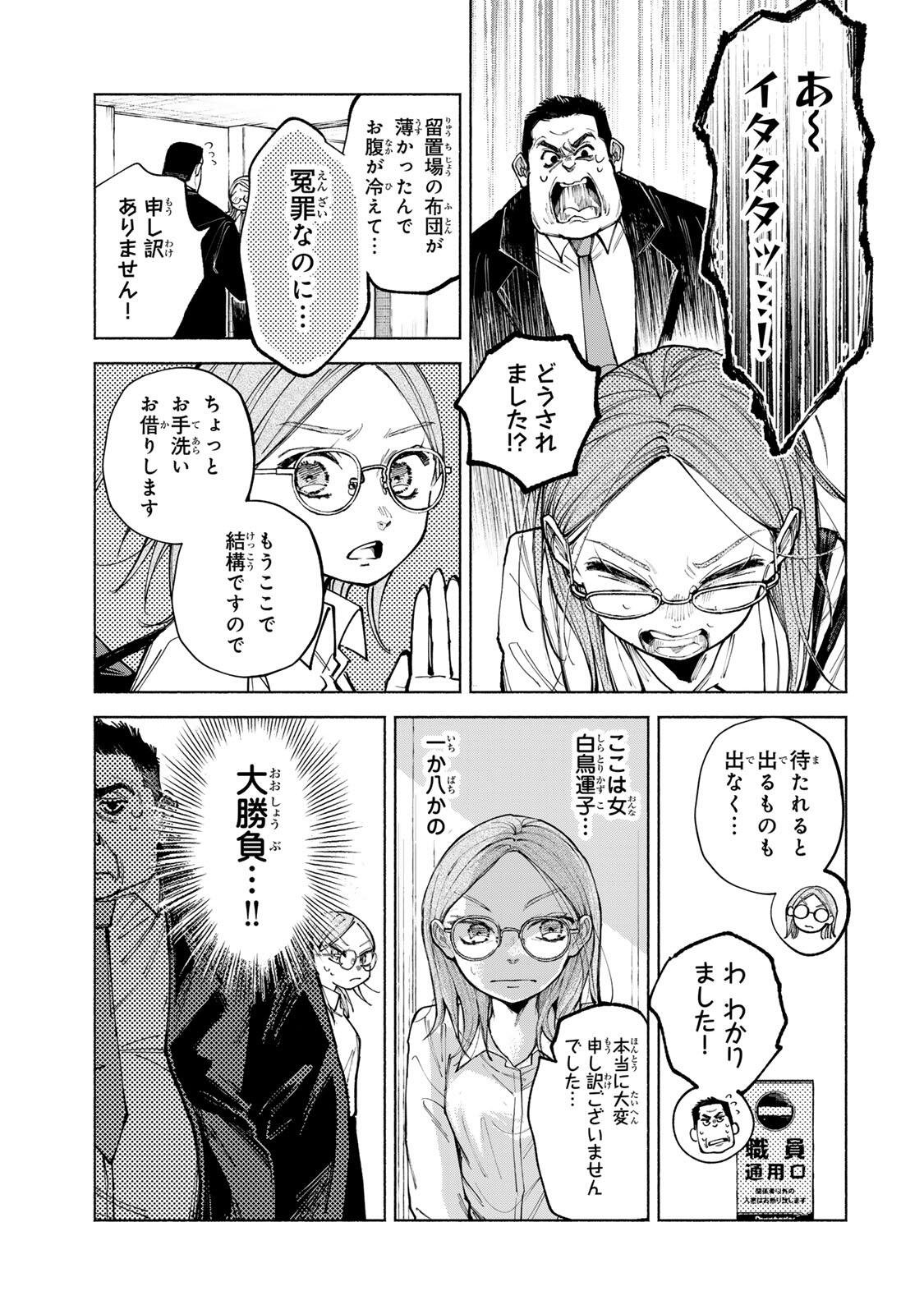 Shiratori Kazuko wa 31 Kaku Chapter 16 11ページ