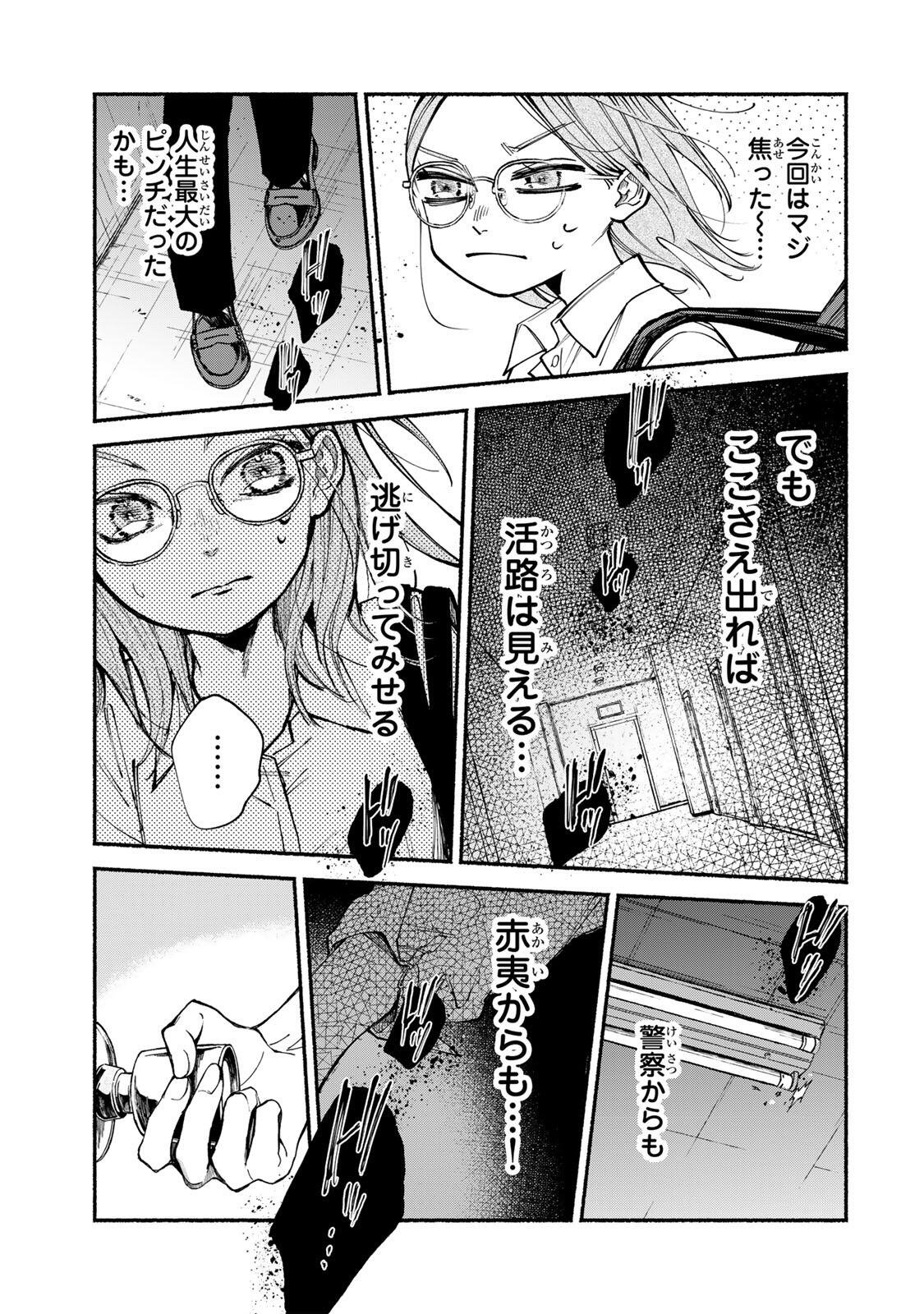 Shiratori Kazuko wa 31 Kaku Chapter 16 13ページ