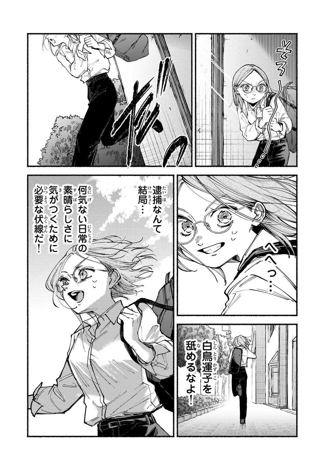 Shiratori Kazuko wa 31 Kaku Chapter 16 16ページ