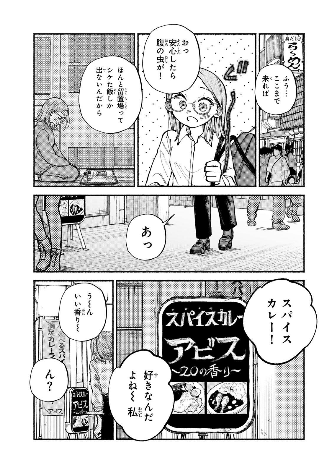 Shiratori Kazuko wa 31 Kaku Chapter 16 17ページ