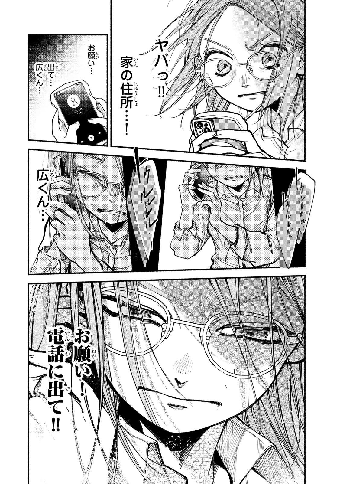 Shiratori Kazuko wa 31 Kaku Chapter 16 20ページ